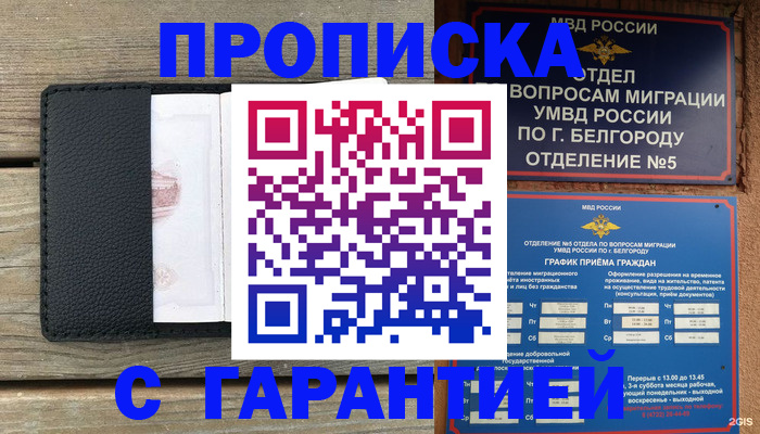 купить прописку в Зуевке